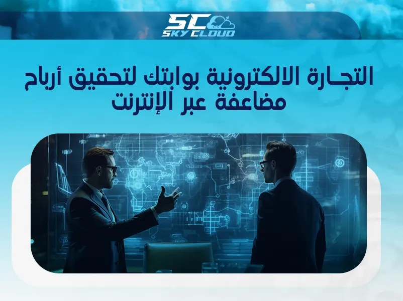 التجارة الالكترونية