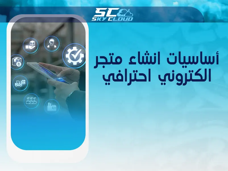 التجارة الالكترونية