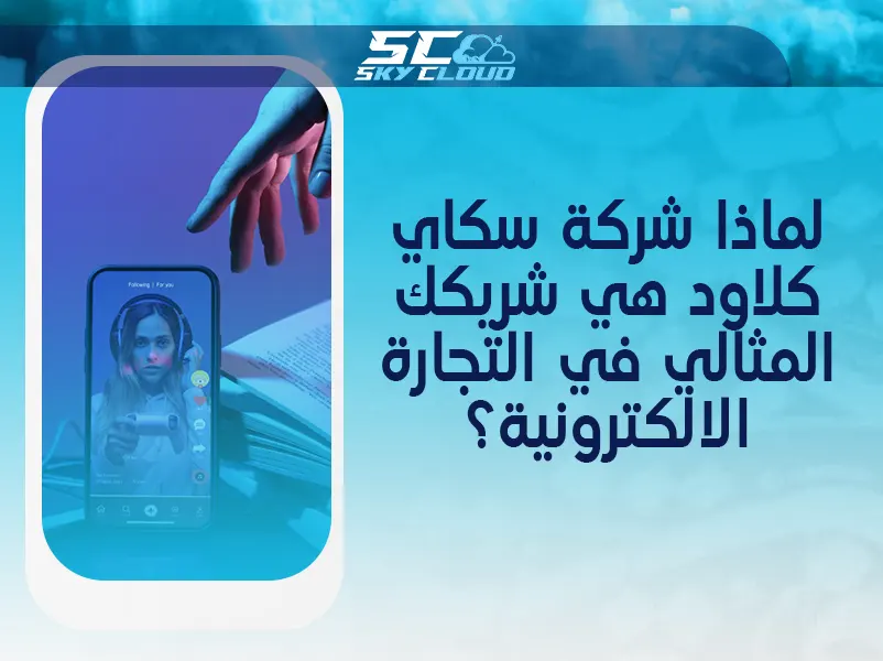 التجارة الالكترونية