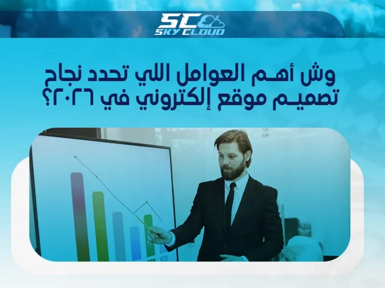 تصميم موقع إلكتروني