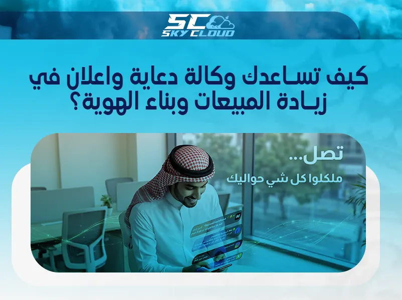 وكالة دعاية واعلان