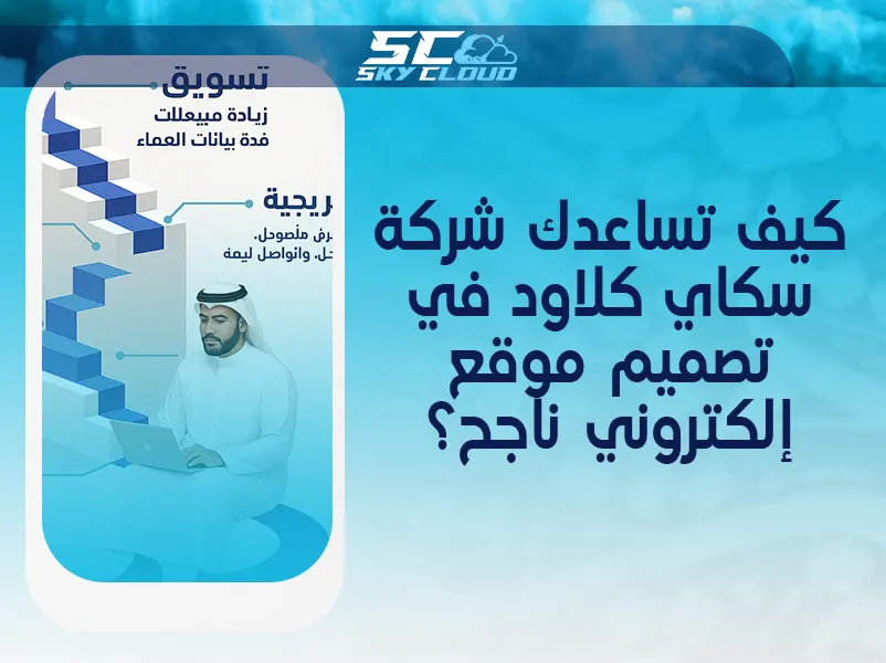 تصميم موقع إلكتروني