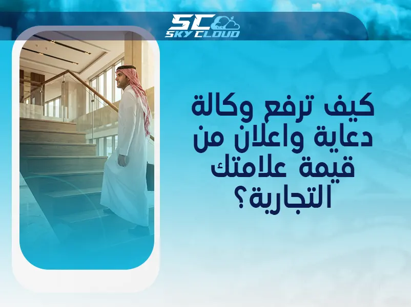 وكالة دعاية واعلان