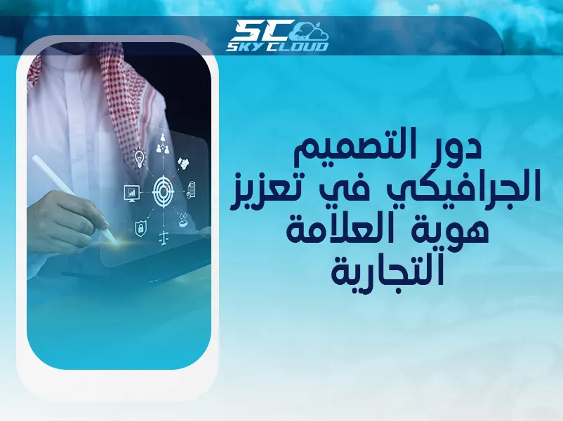 التصميم الجرافيكي