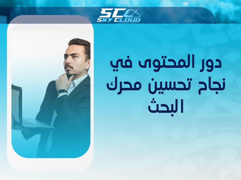 تحسين محرك البحث