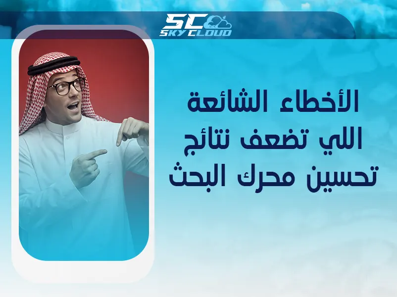 تحسين محرك البحث