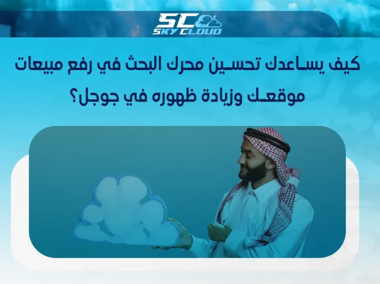 تحسين محرك البحث
