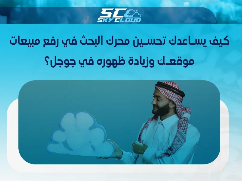 تحسين محرك البحث