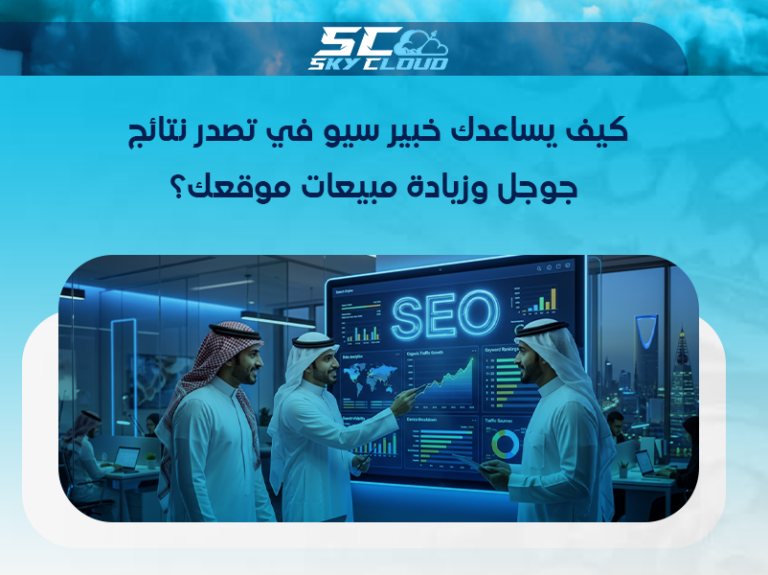 خبير سيو