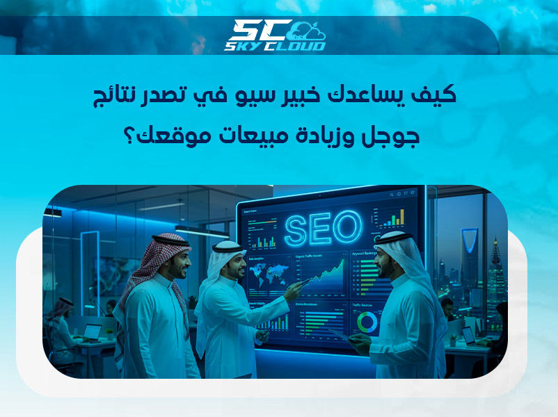 خبير سيو