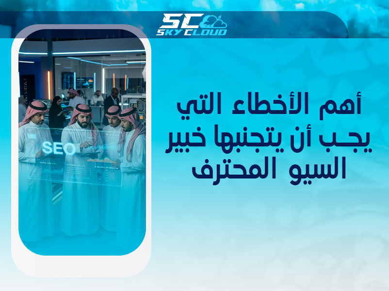 خبير سيو
