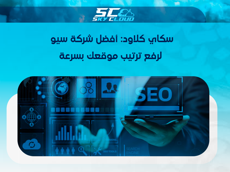 شركة سيو